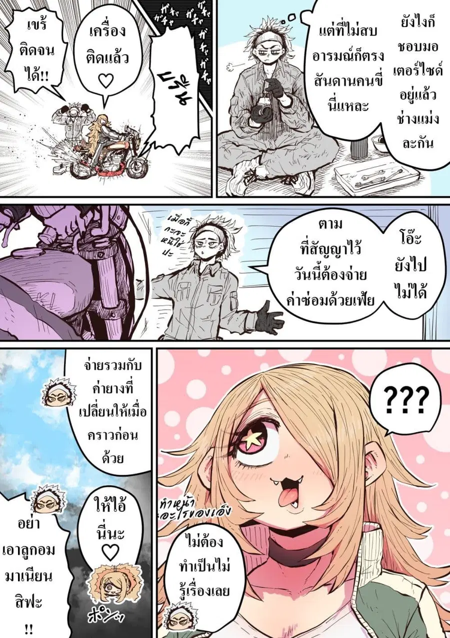 Hyena-chan ni Nerawarete ตอนที่ 7 หน้า 2