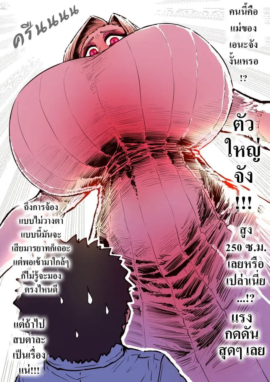 Hyena-chan ni Nerawarete ตอนที่ 8 หน้า 1