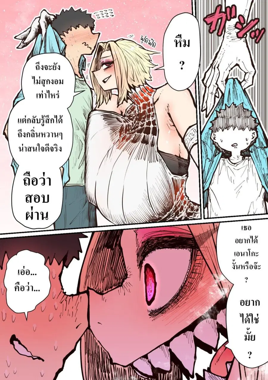 Hyena-chan ni Nerawarete ตอนที่ 8 หน้า 2