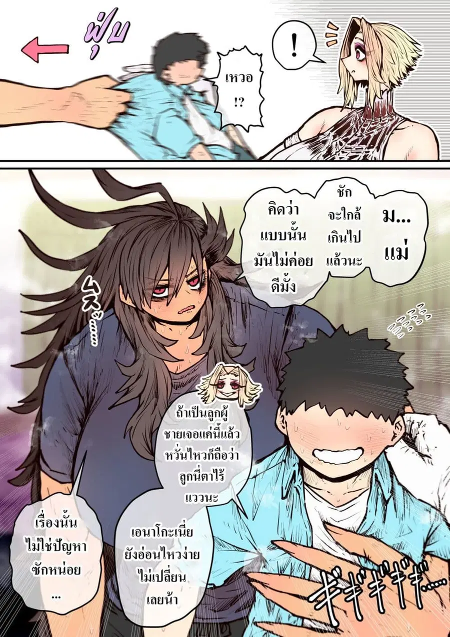 Hyena-chan ni Nerawarete ตอนที่ 8 หน้า 3