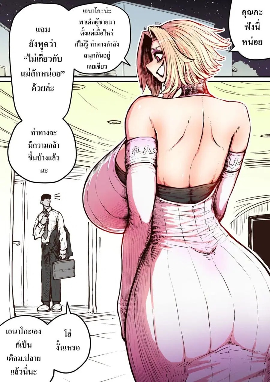 Hyena-chan ni Nerawarete ตอนที่ 9 หน้า 1