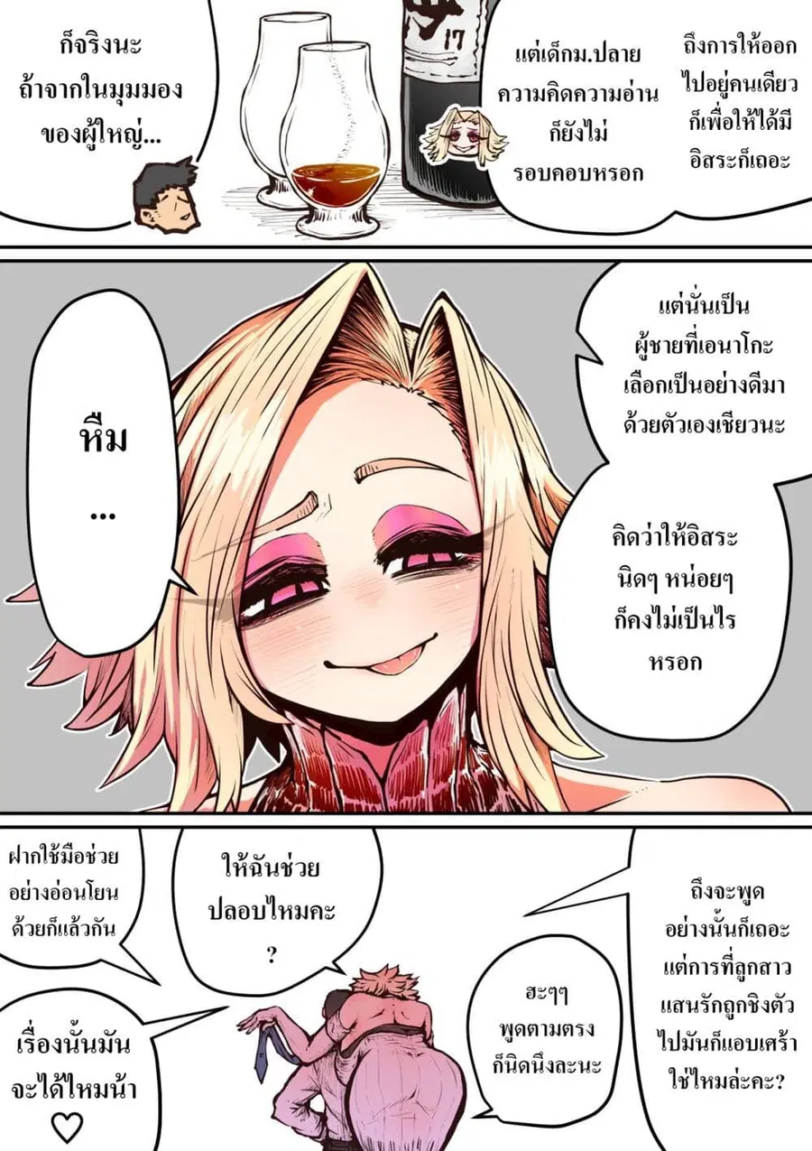 Hyena-chan ni Nerawarete ตอนที่ 9 หน้า 2