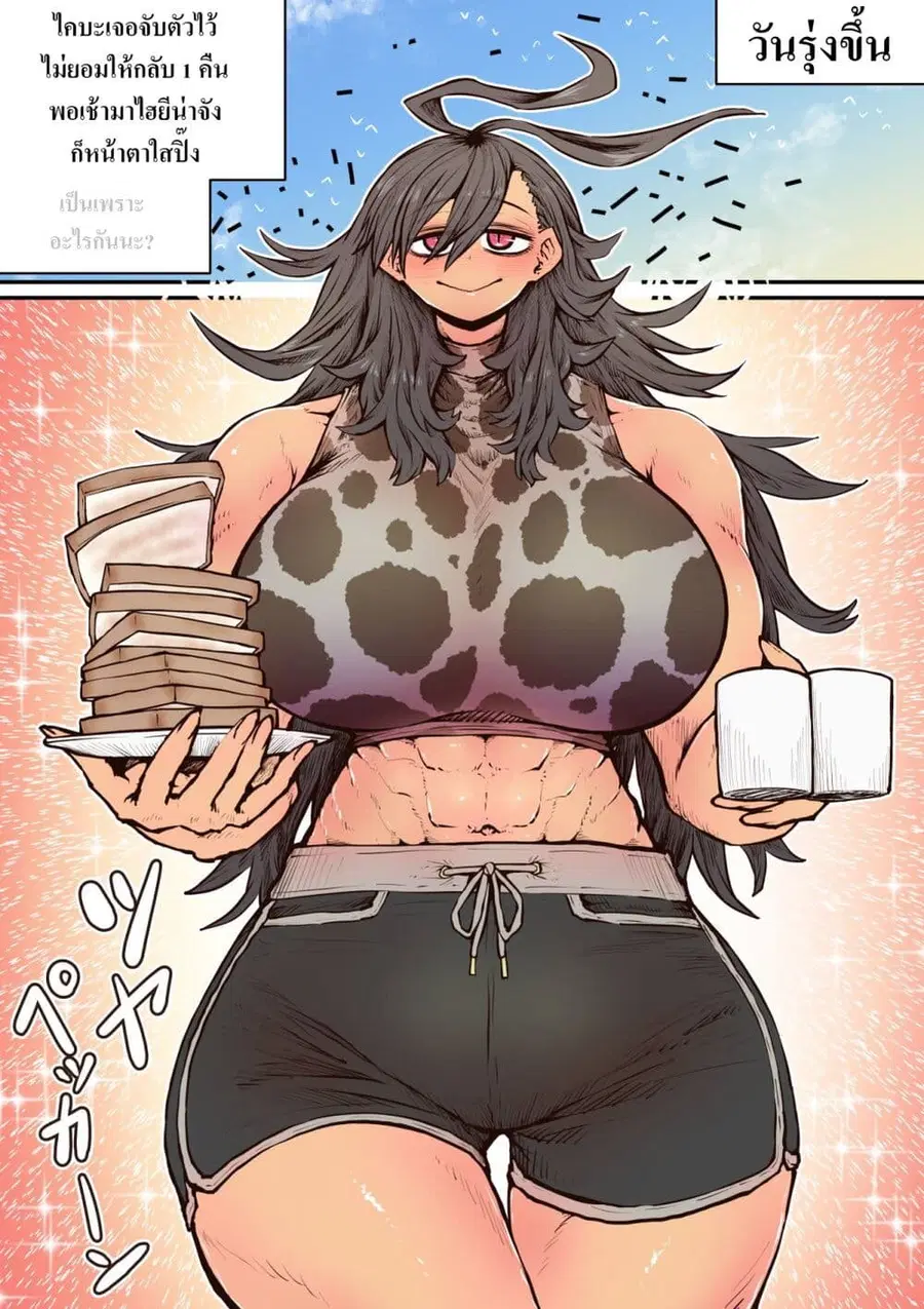 Hyena-chan ni Nerawarete ตอนที่ 9 หน้า 3
