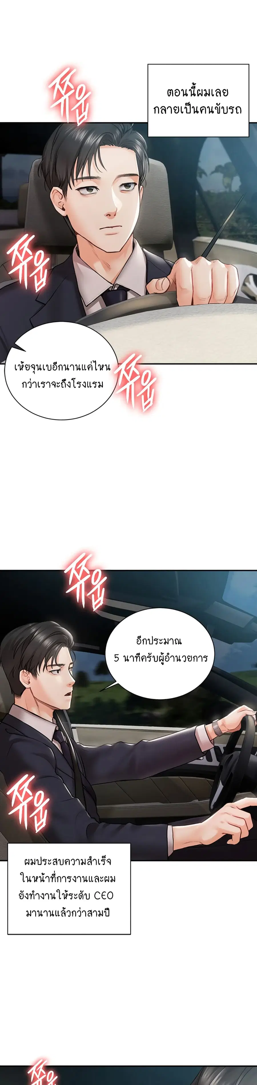Hyeonjung’s Residence ตอนที่ 1 หน้า 2