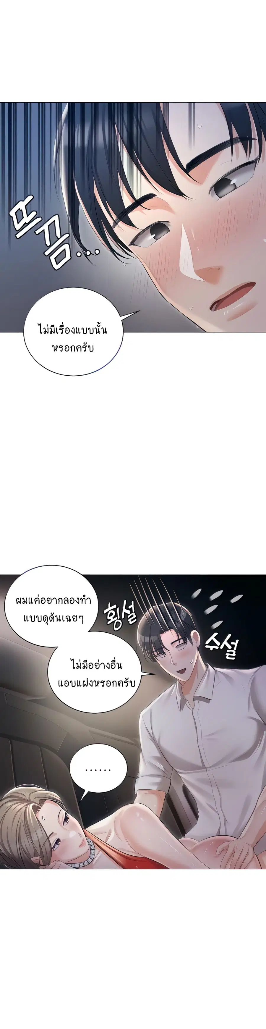 Hyeonjung’s Residence ตอนที่ 10 หน้า 3