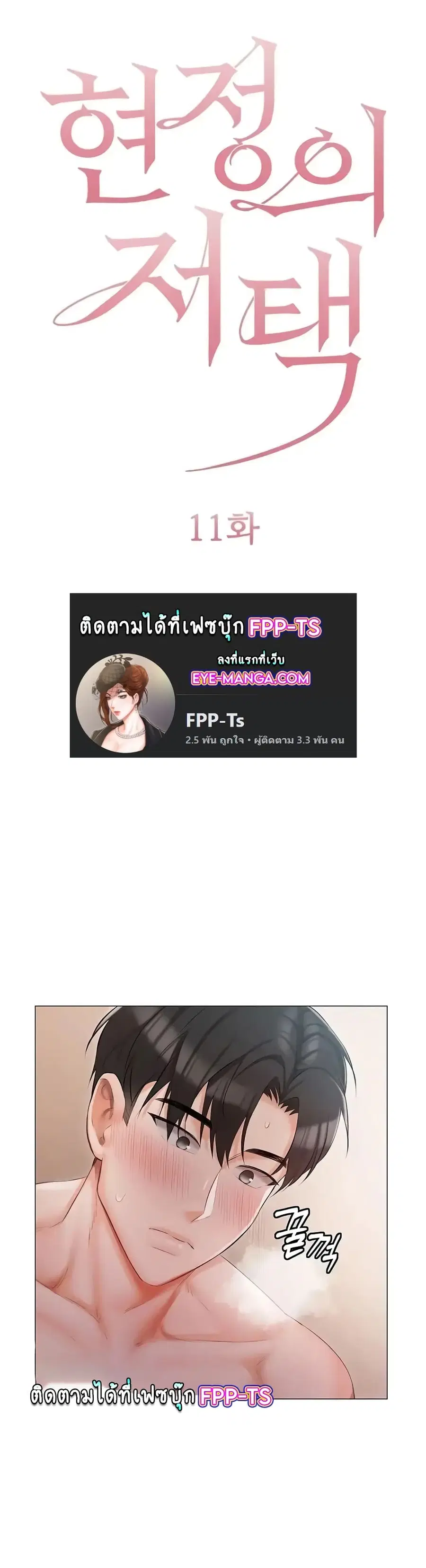 Hyeonjung’s Residence ตอนที่ 11 หน้า 1