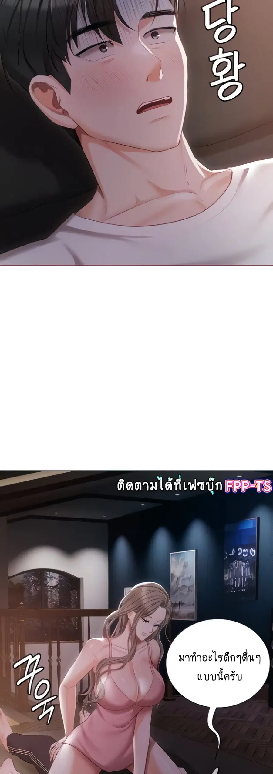 Hyeonjung’s Residence ตอนที่ 14 หน้า 3