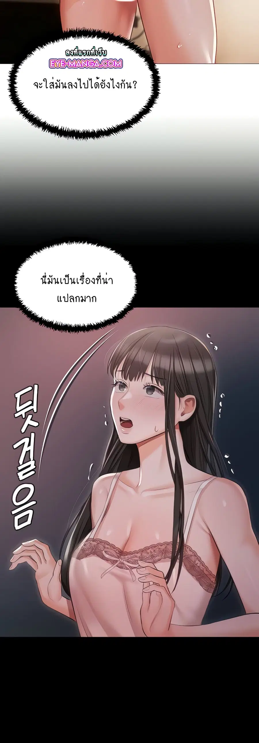 Hyeonjung’s Residence ตอนที่ 16 หน้า 3