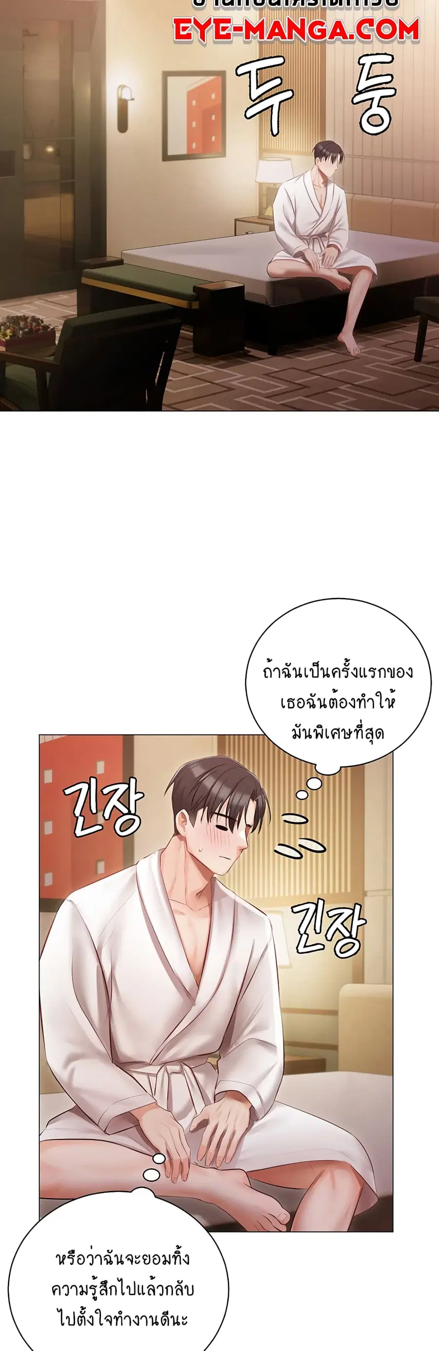 Hyeonjung’s Residence ตอนที่ 20 หน้า 2