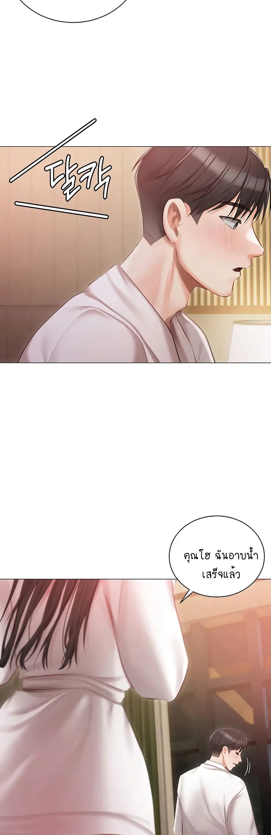 Hyeonjung’s Residence ตอนที่ 20 หน้า 3