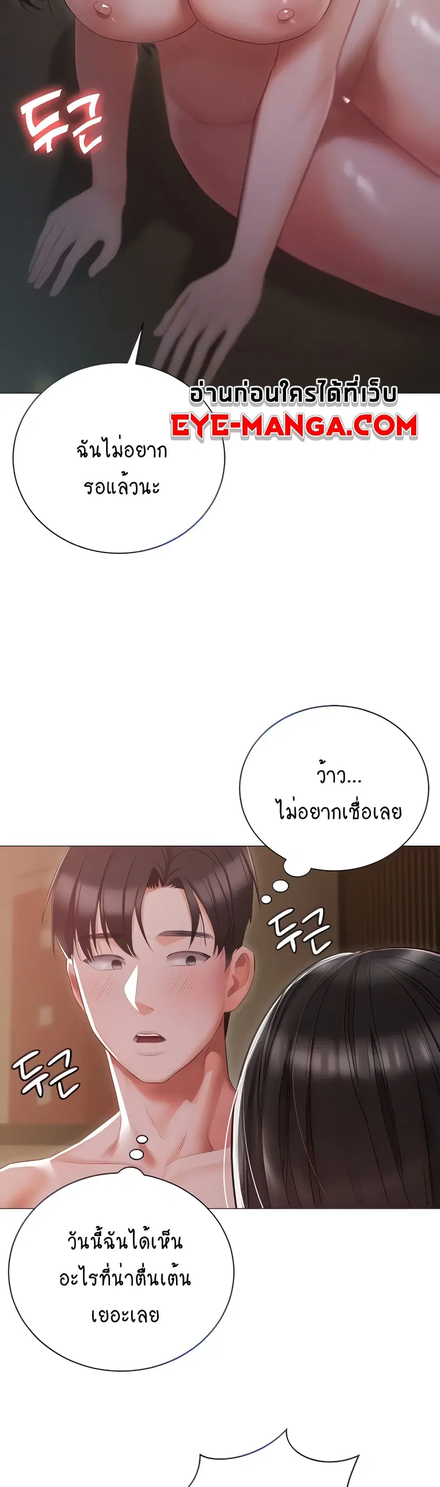Hyeonjung’s Residence ตอนที่ 22 หน้า 2
