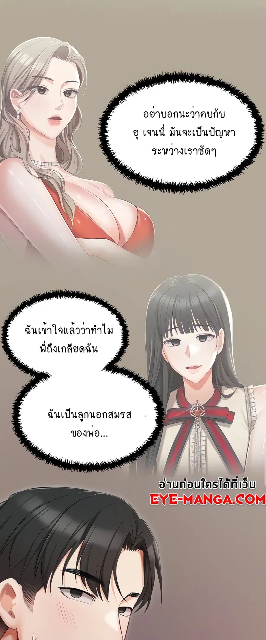Hyeonjung’s Residence ตอนที่ 26 หน้า 1