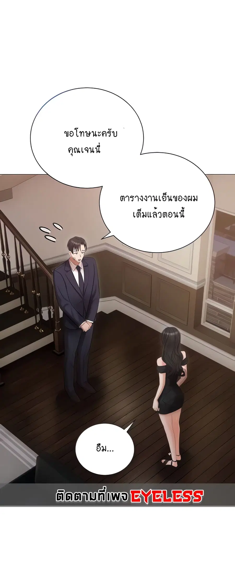 Hyeonjung’s Residence ตอนที่ 26 หน้า 3