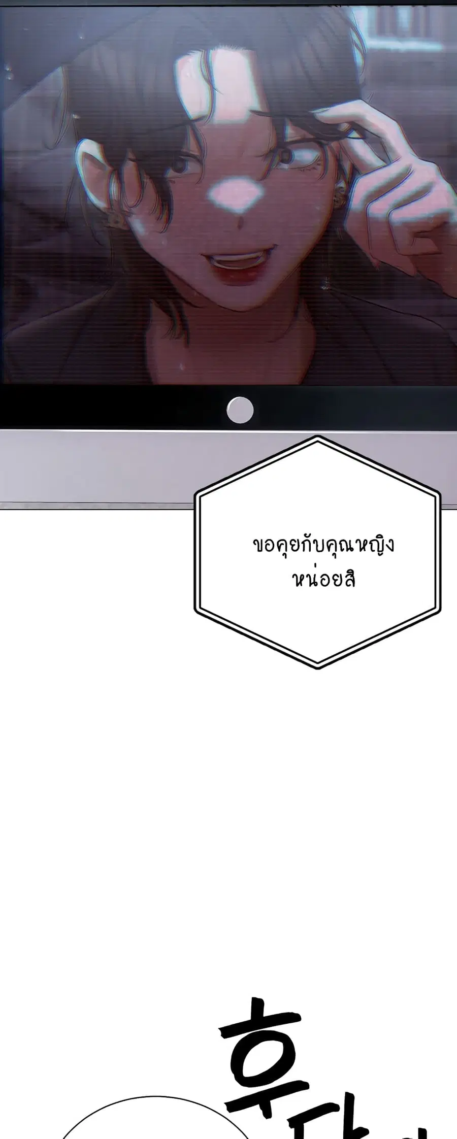 Hyeonjung’s Residence ตอนที่ 31 หน้า 2