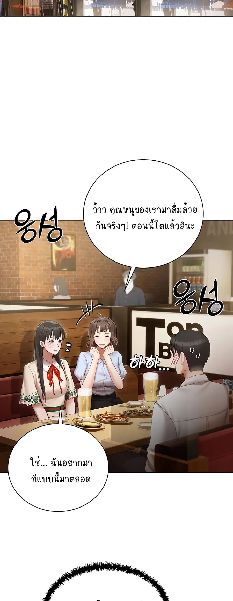 Hyeonjung’s Residence ตอนที่ 33 หน้า 3