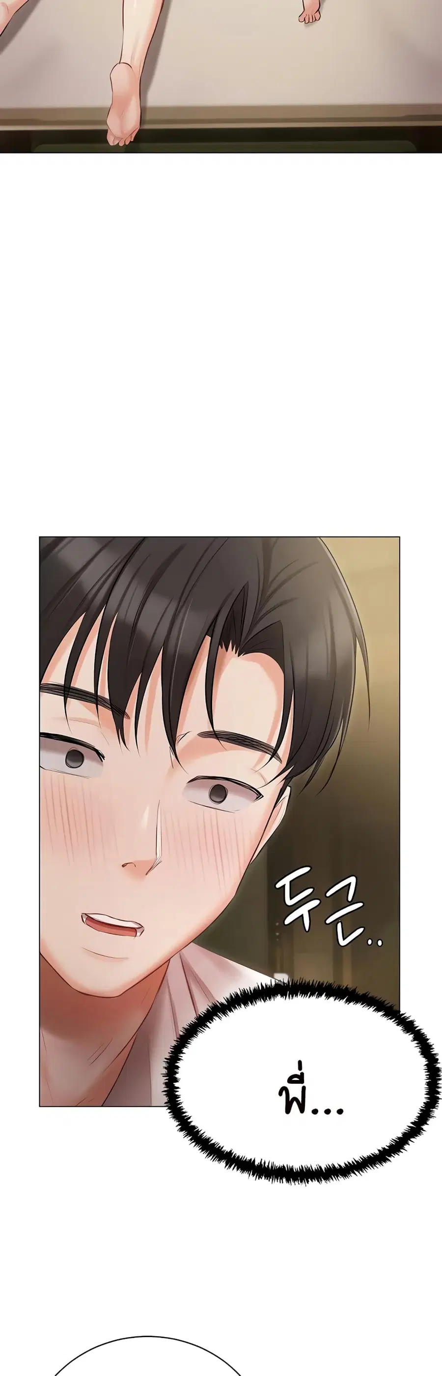 Hyeonjung’s Residence ตอนที่ 34 หน้า 2