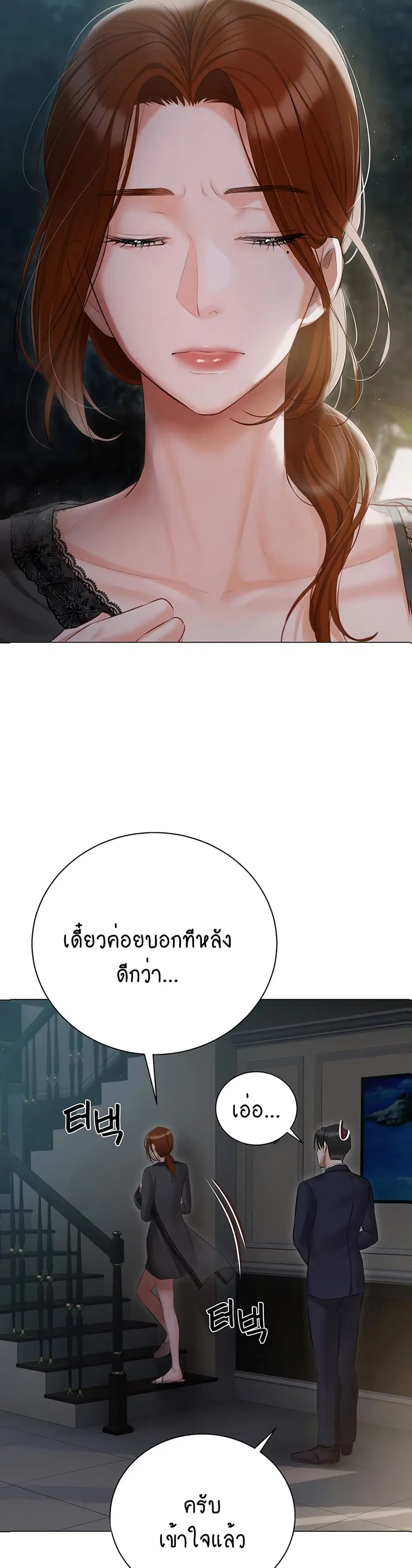 Hyeonjung’s Residence ตอนที่ 36 หน้า 3