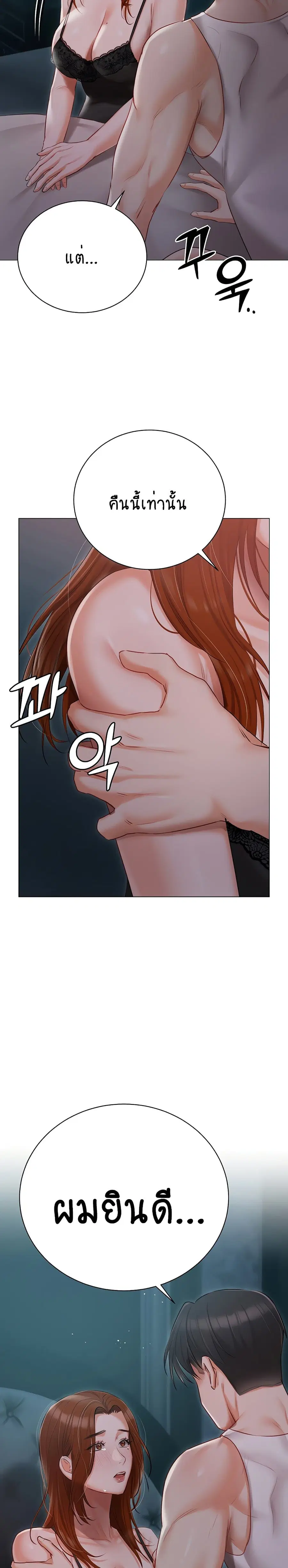 Hyeonjung’s Residence ตอนที่ 37 หน้า 2