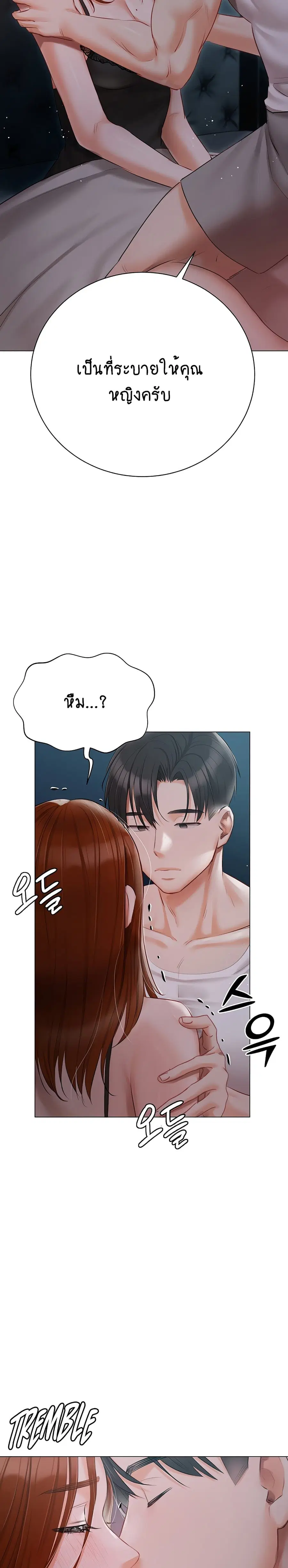 Hyeonjung’s Residence ตอนที่ 37 หน้า 3
