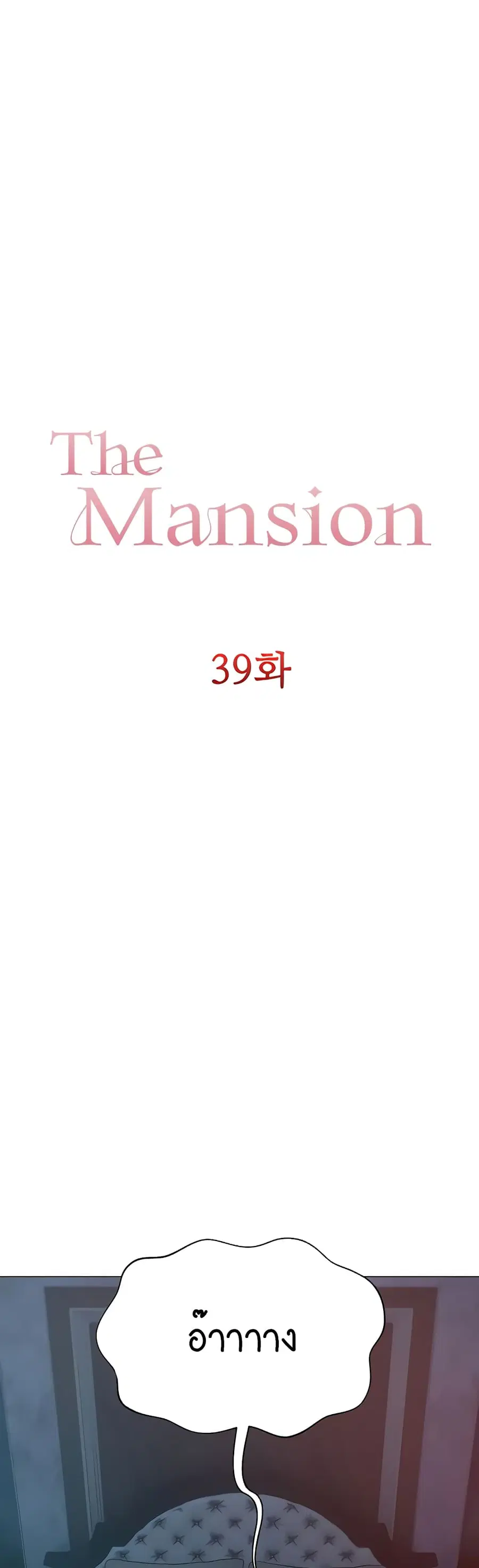 Hyeonjung’s Residence ตอนที่ 39 หน้า 2