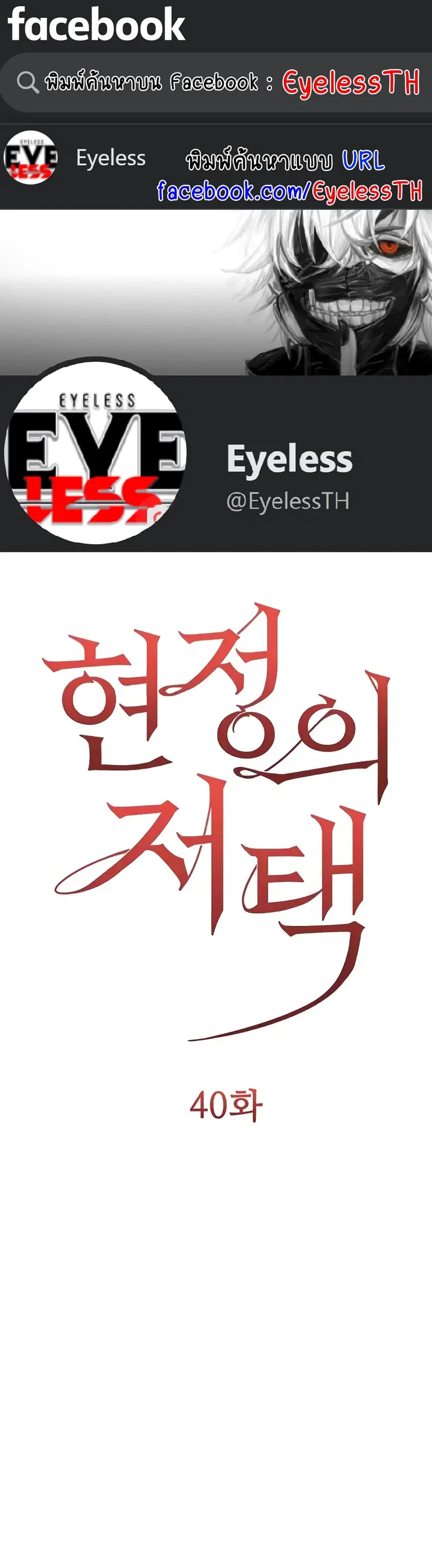 Hyeonjung’s Residence ตอนที่ 40 หน้า 1