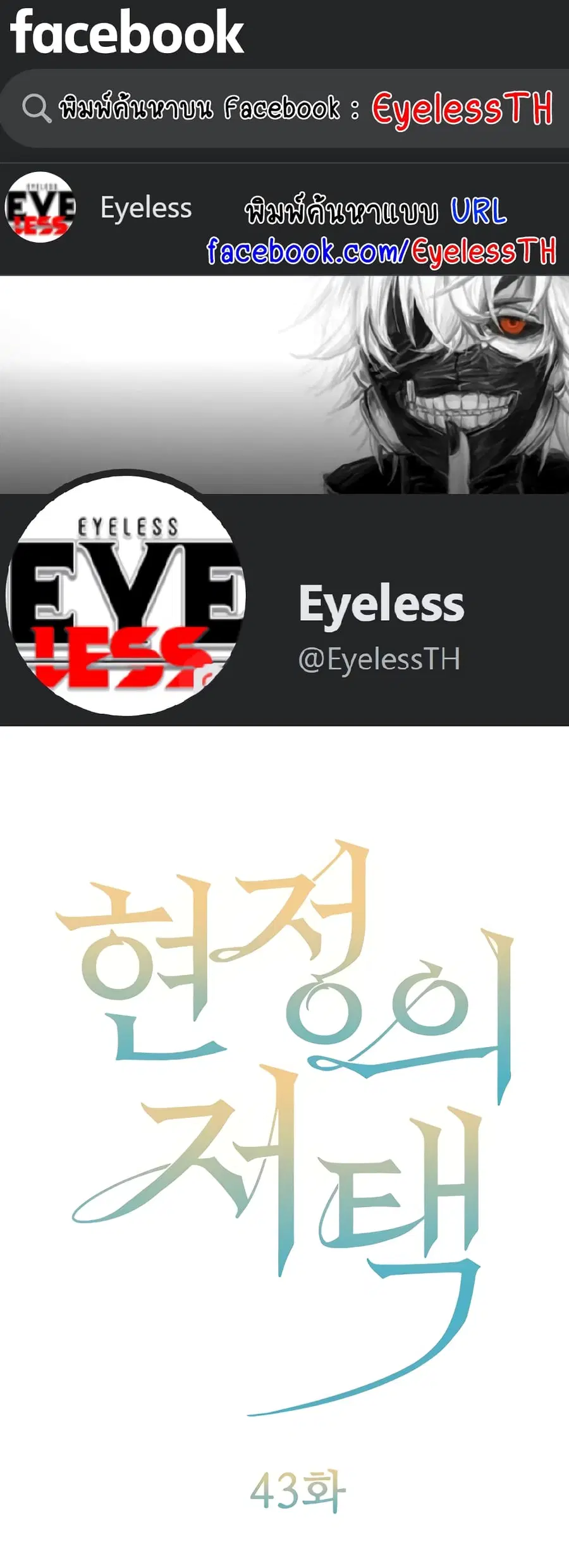 Hyeonjung’s Residence ตอนที่ 43 หน้า 1
