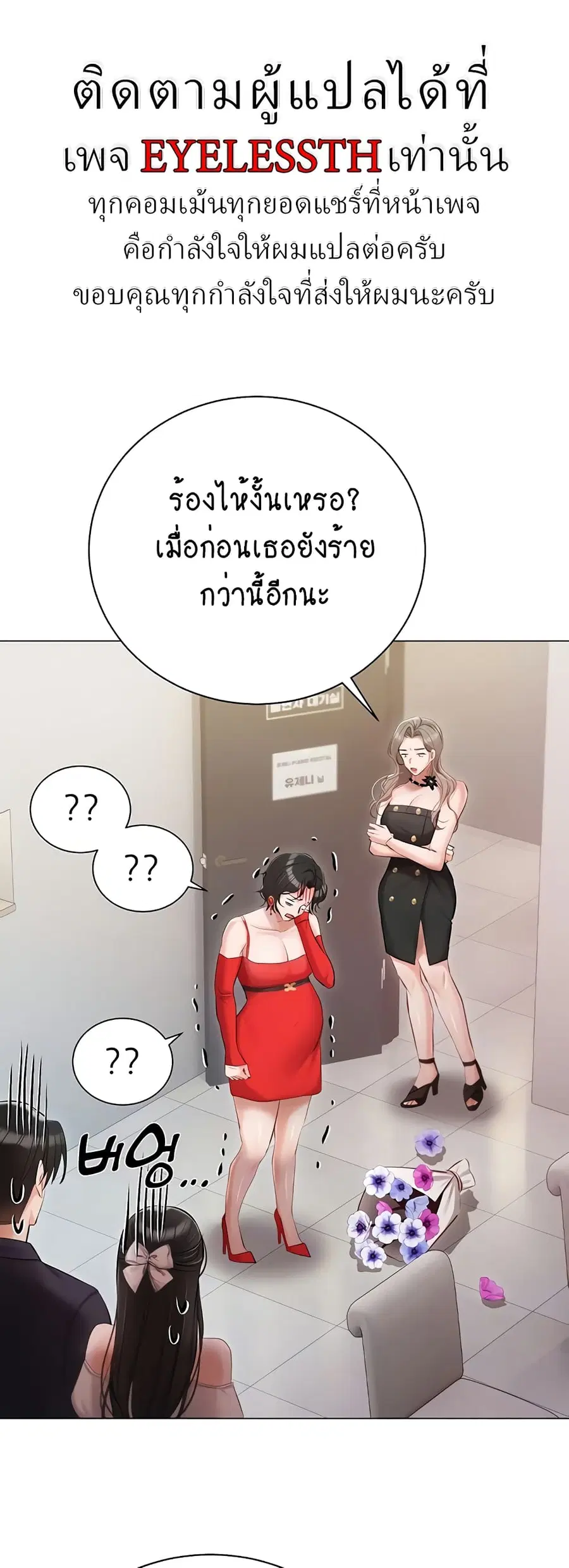 Hyeonjung’s Residence ตอนที่ 43 หน้า 2