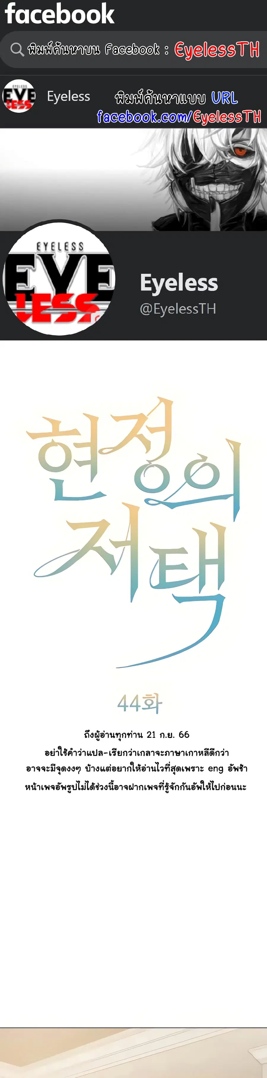 Hyeonjung’s Residence ตอนที่ 44 หน้า 1