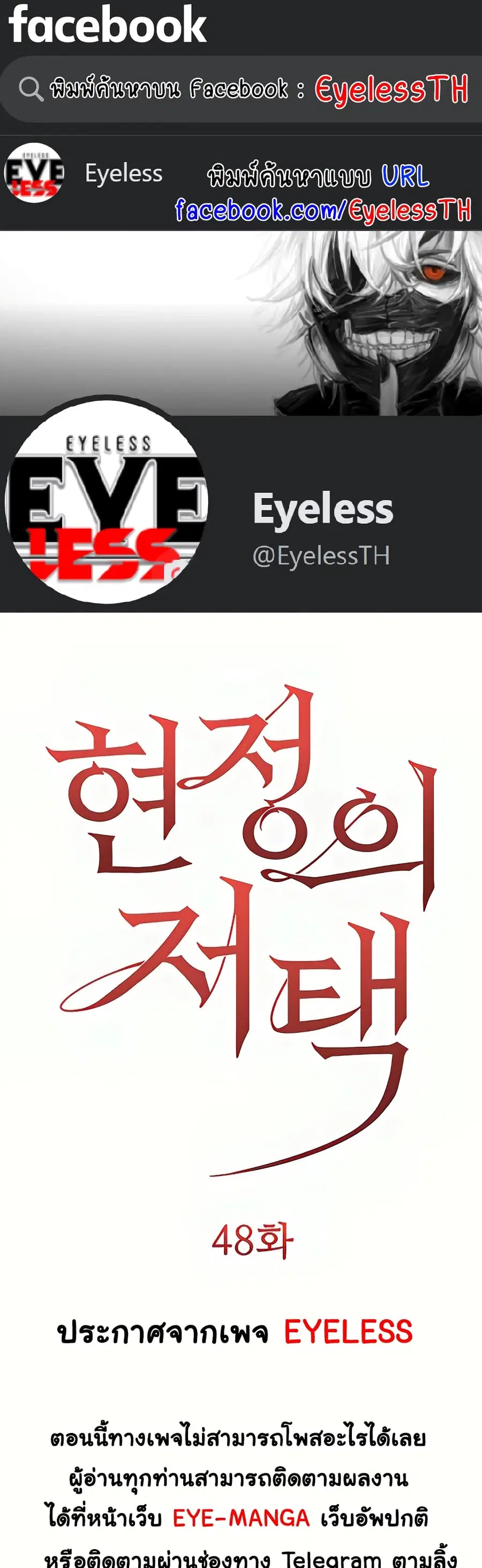 Hyeonjung’s Residence ตอนที่ 48 หน้า 1