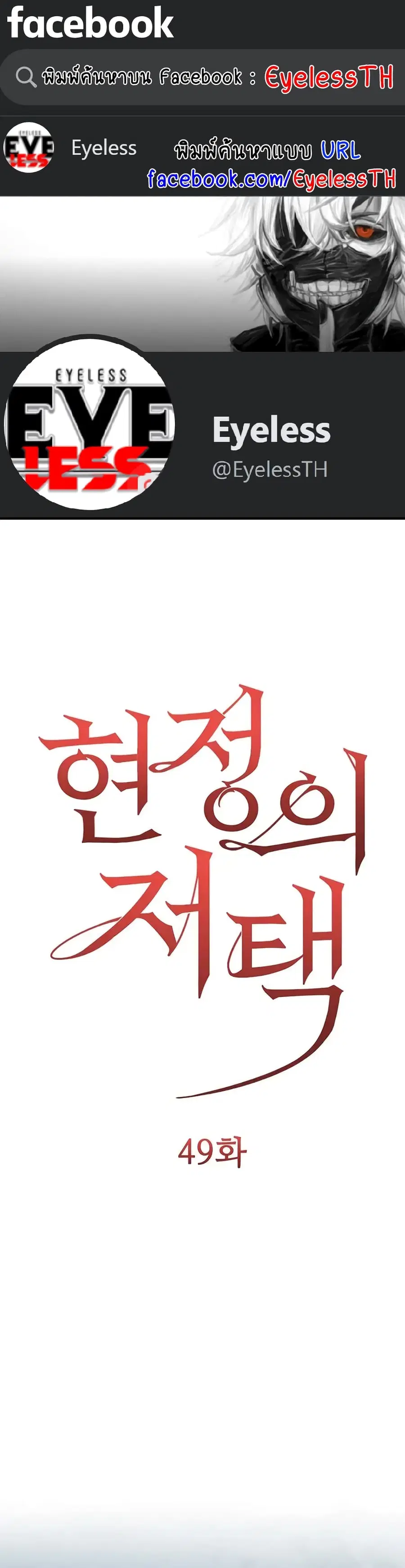 Hyeonjung’s Residence ตอนที่ 49 หน้า 1