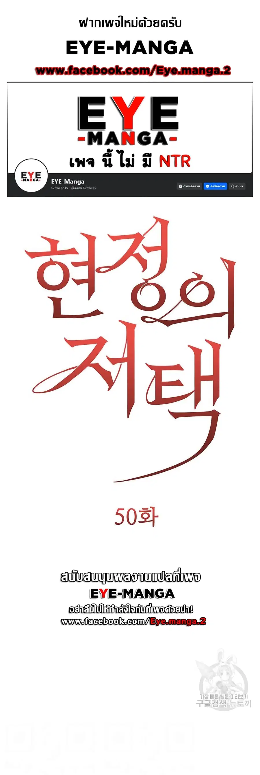 Hyeonjung’s Residence ตอนที่ 50 หน้า 1
