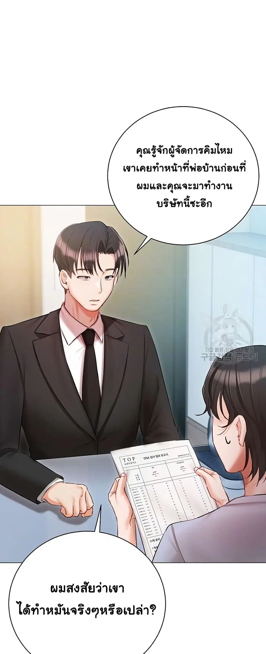 Hyeonjung’s Residence ตอนที่ 51 หน้า 2