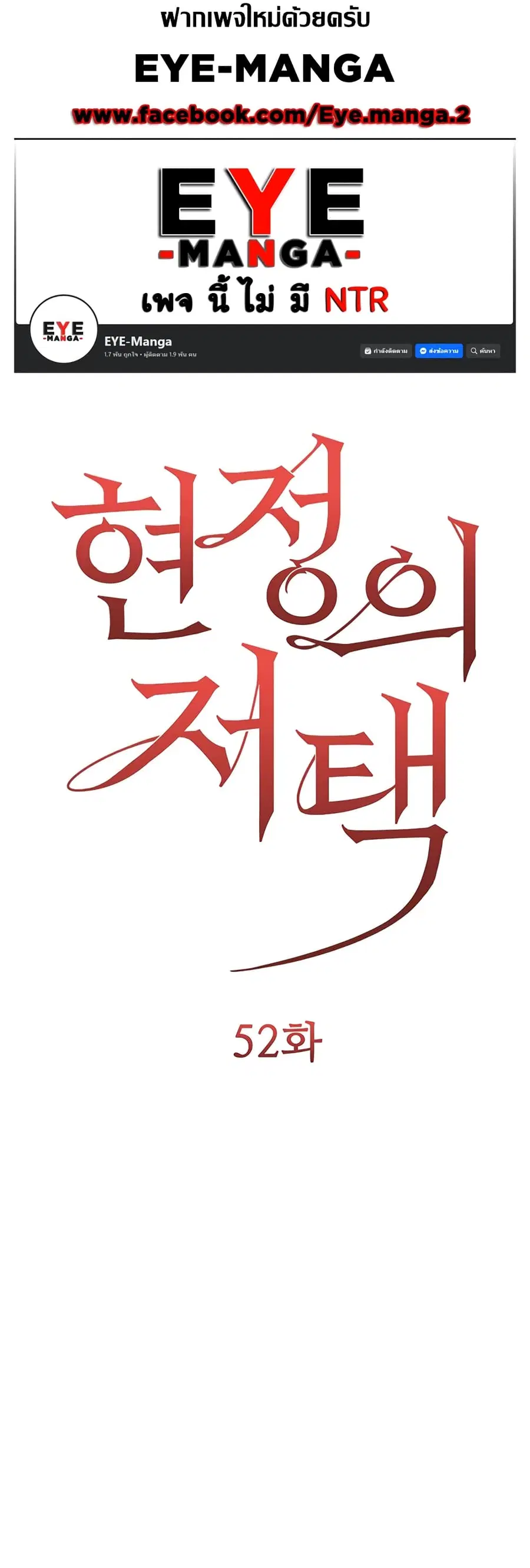 Hyeonjung’s Residence ตอนที่ 52 หน้า 1