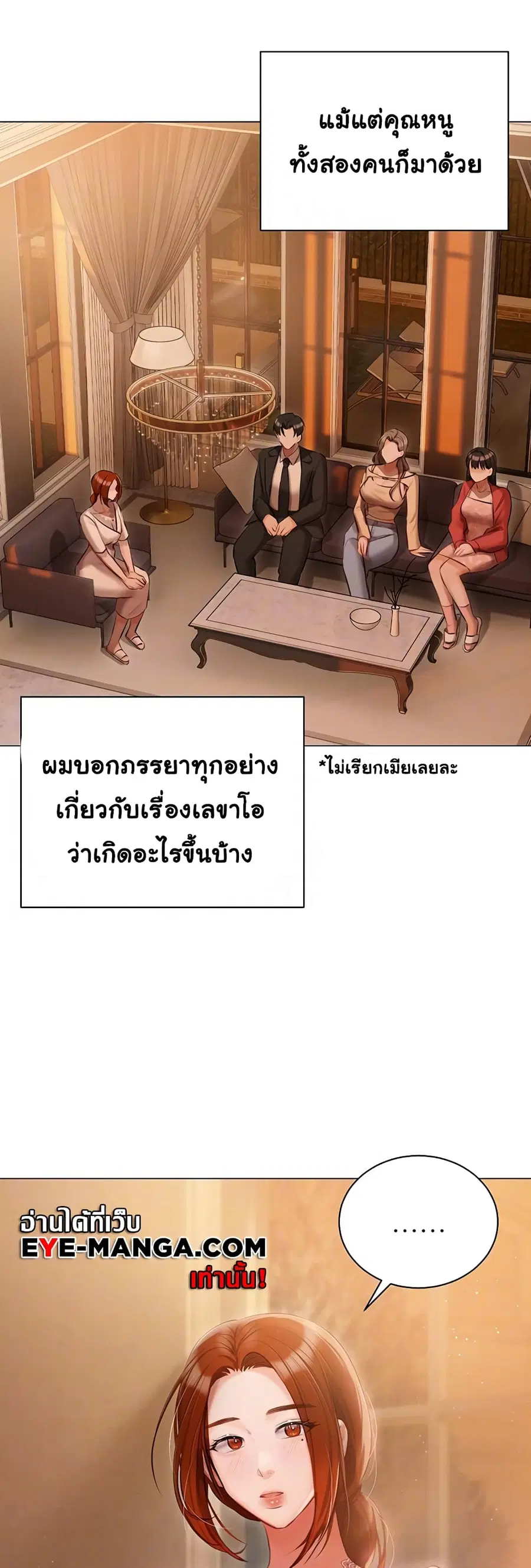 Hyeonjung’s Residence ตอนที่ 52 หน้า 3