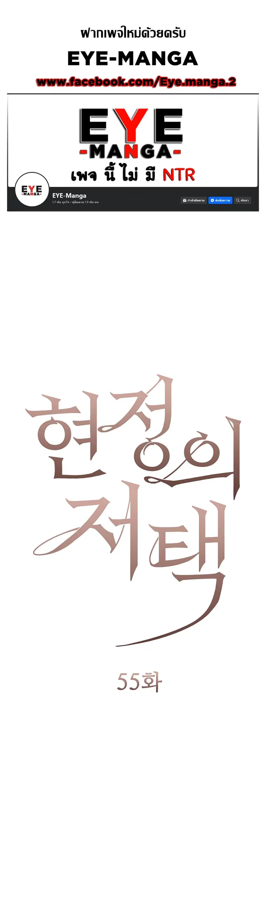 Hyeonjung’s Residence ตอนที่ 55 หน้า 1