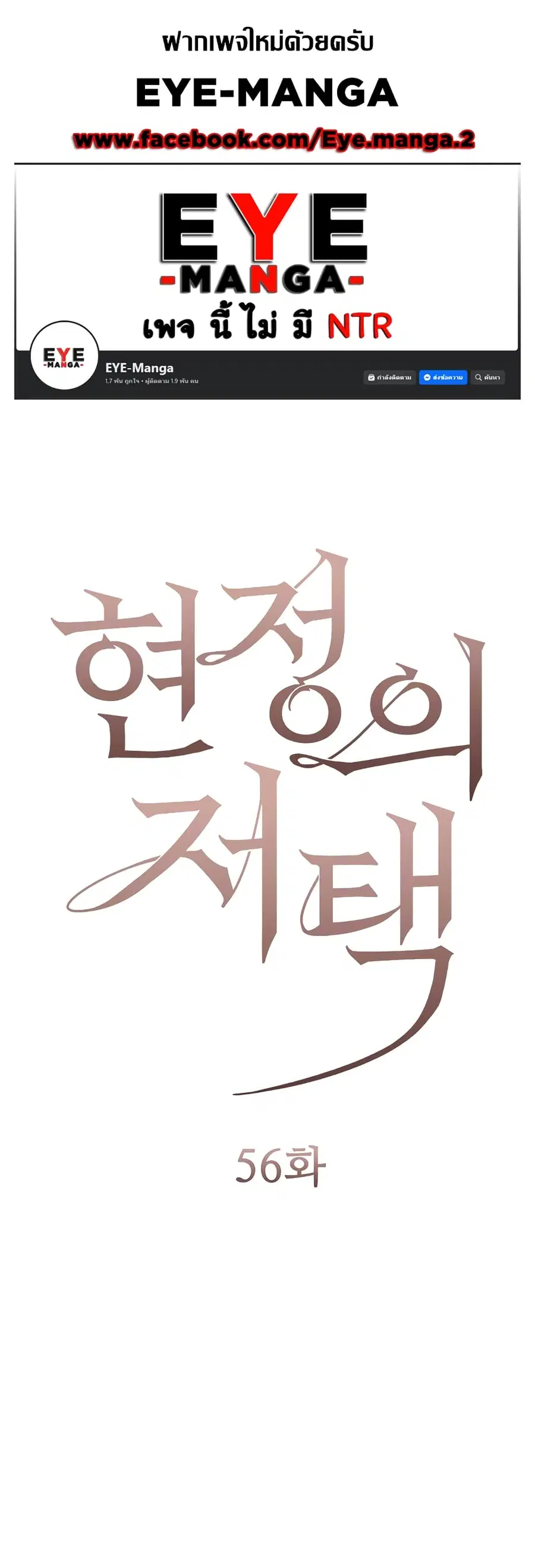 Hyeonjung’s Residence ตอนที่ 56 หน้า 1