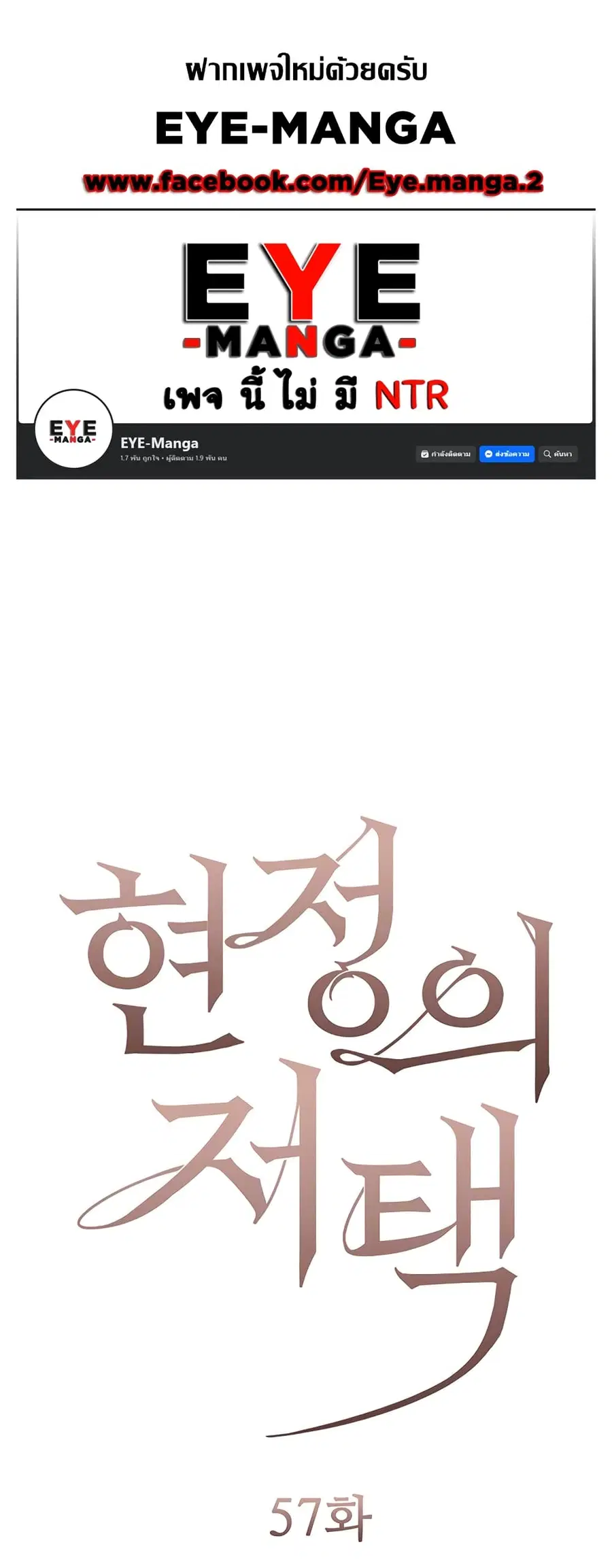 Hyeonjung’s Residence ตอนที่ 57 หน้า 1