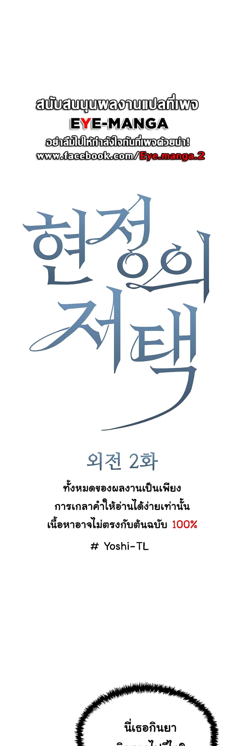 Hyeonjung’s Residence ตอนที่ 59 หน้า 1