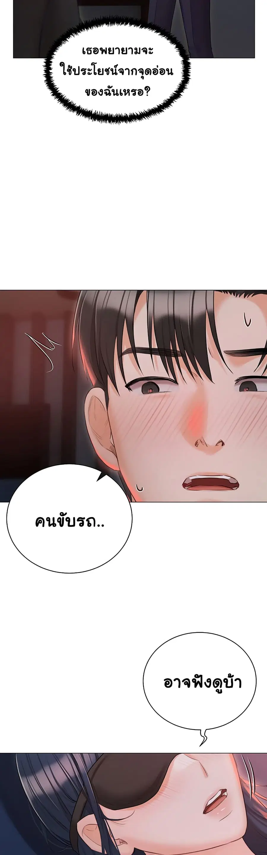 Hyeonjung’s Residence ตอนที่ 59 หน้า 3