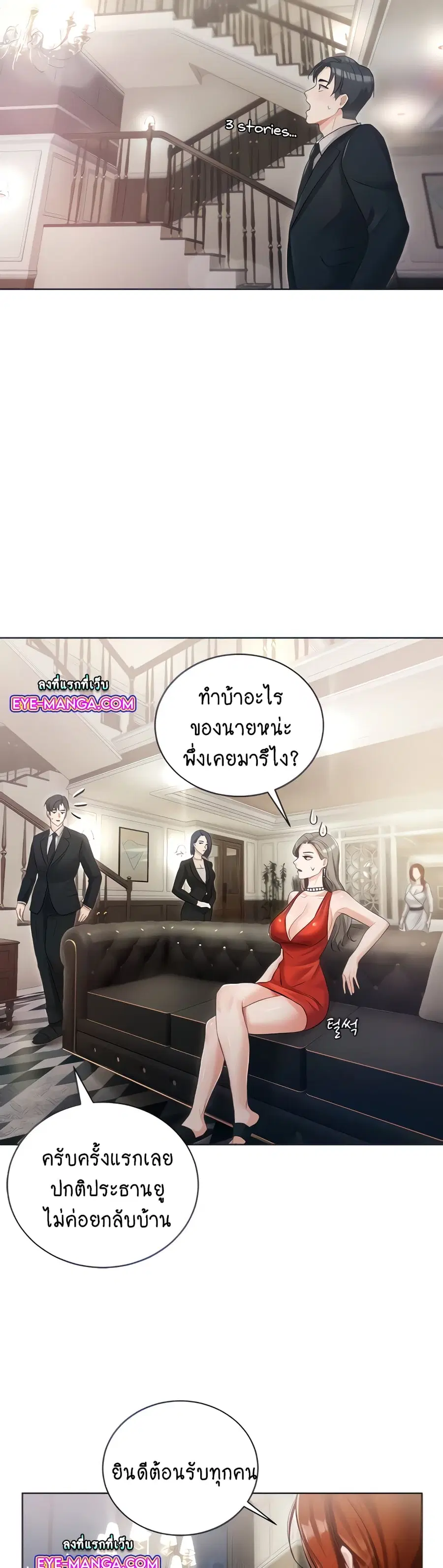 Hyeonjung’s Residence ตอนที่ 6 หน้า 3