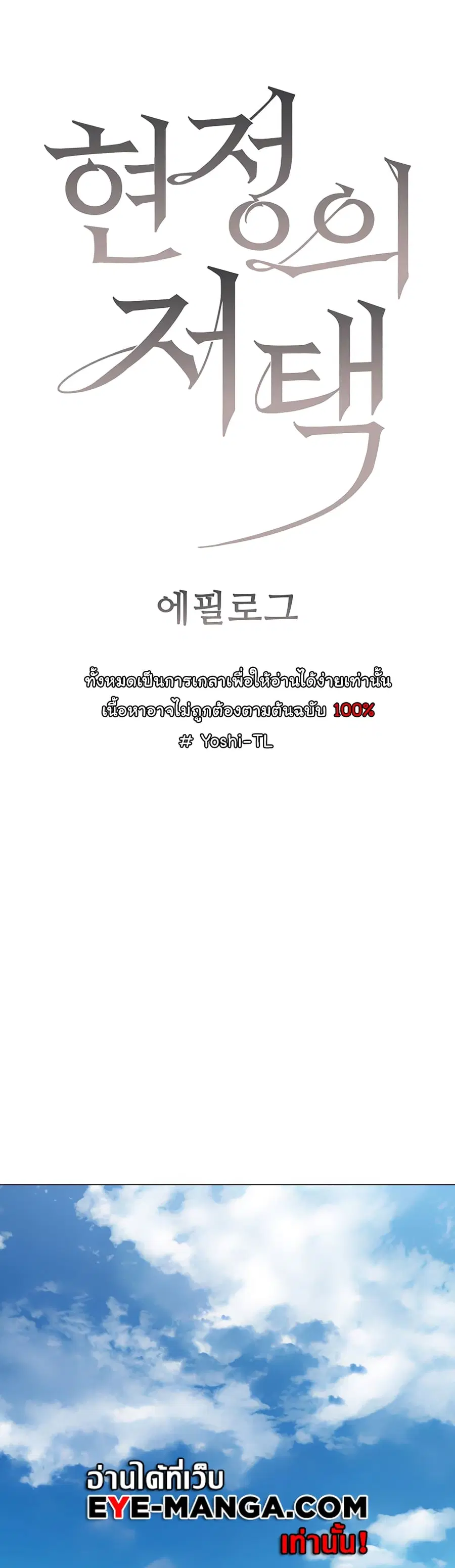 Hyeonjung’s Residence ตอนที่ 60 หน้า 1