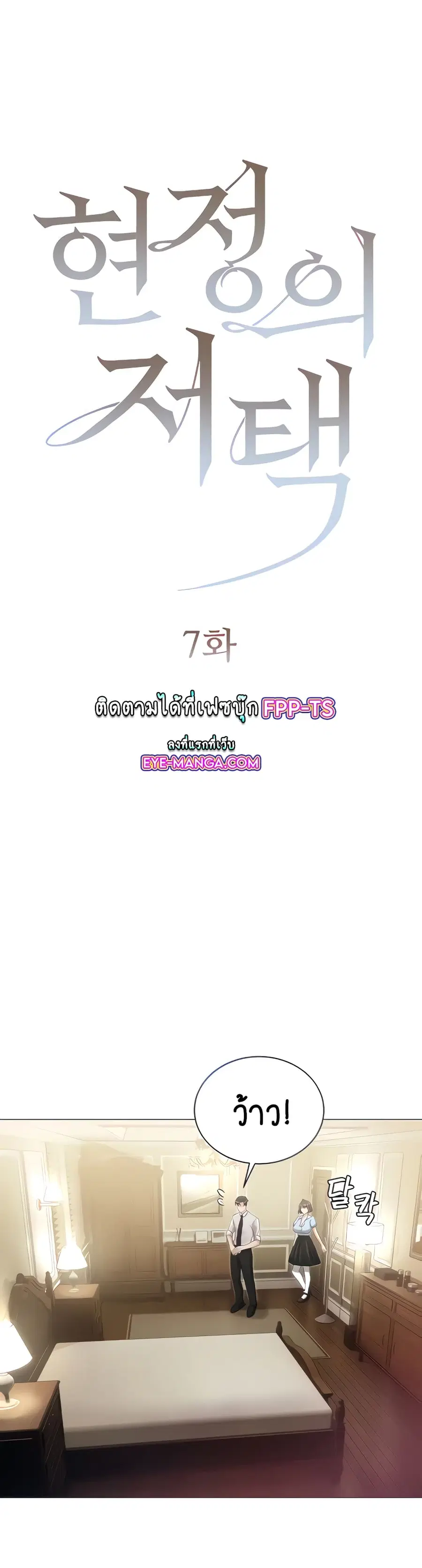 Hyeonjung’s Residence ตอนที่ 7 หน้า 1