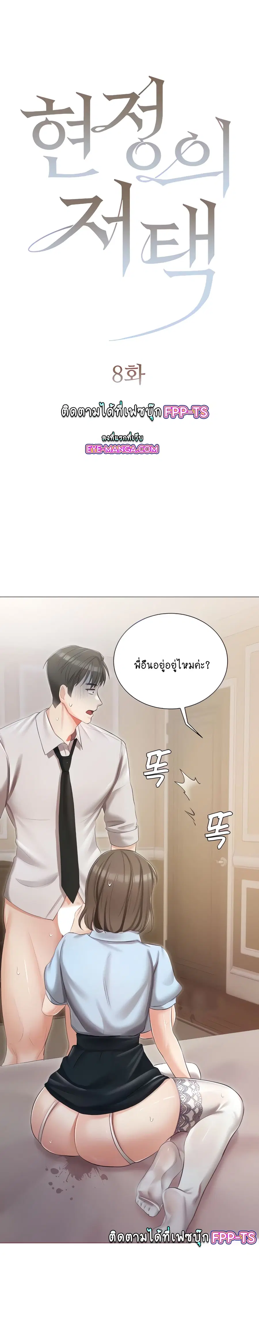 Hyeonjung’s Residence ตอนที่ 8 หน้า 1