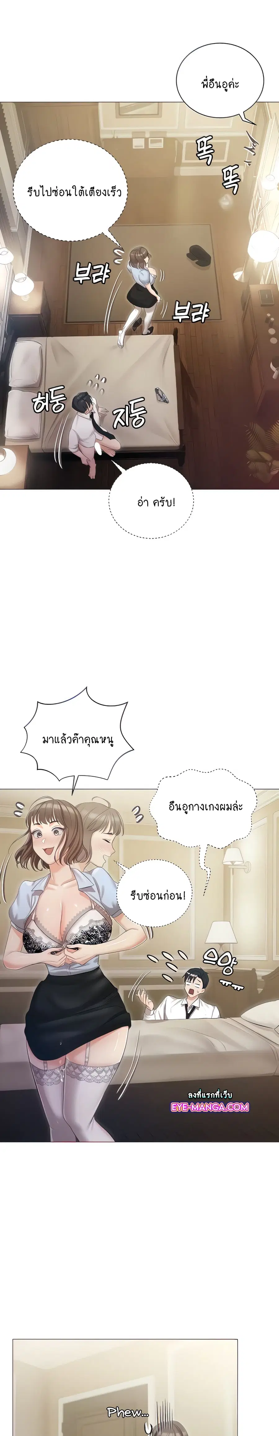 Hyeonjung’s Residence ตอนที่ 8 หน้า 3