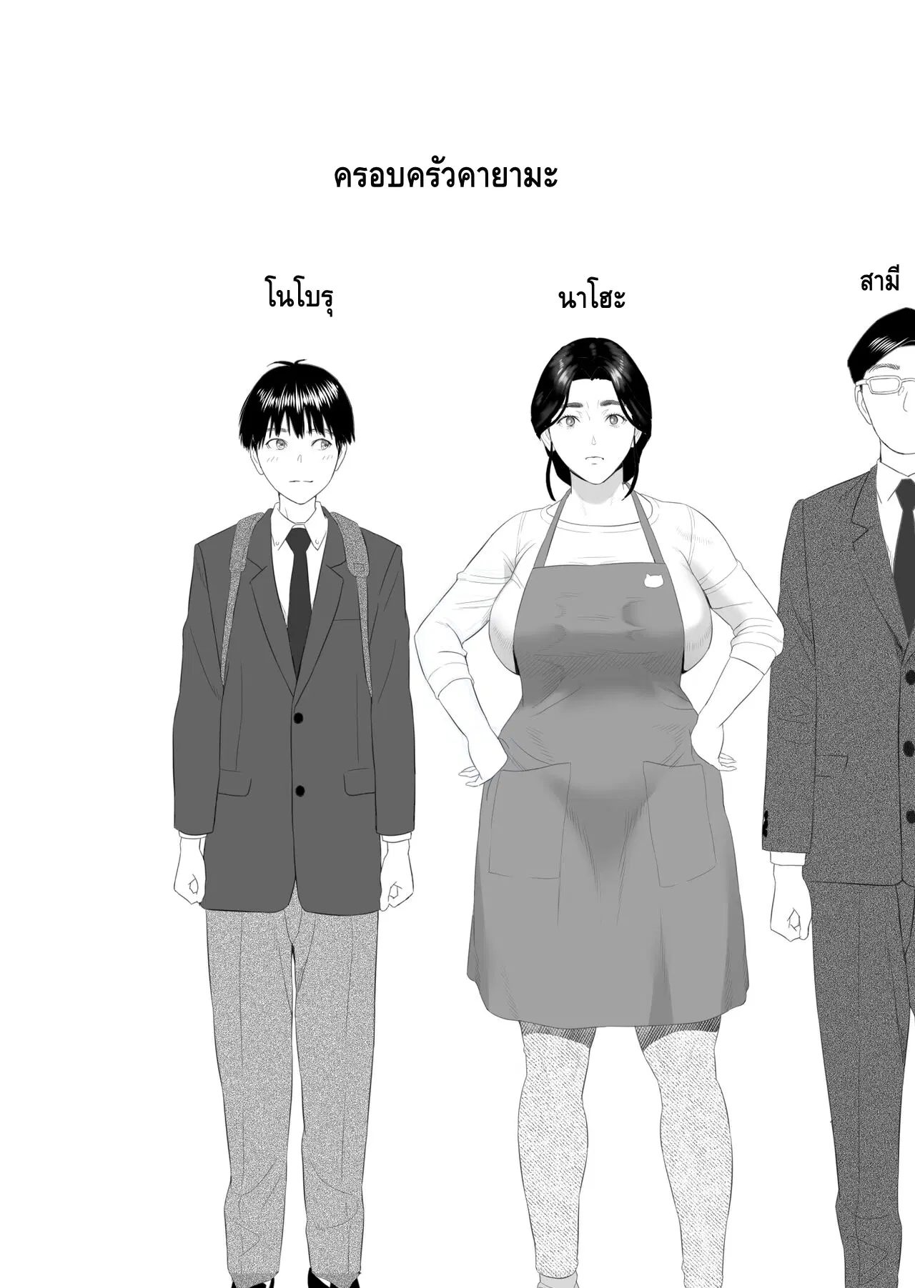 [Hyo-dou (Hyji)] Boku ga Okaa-san to Konna Koto ni Nacchau Hanashi ตอนที่ 1 หน้า 2
