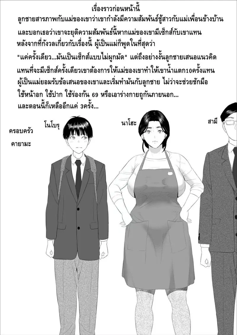 [Hyo-dou (Hyji)] Boku ga Okaa-san to Konna Koto ni Nacchau Hanashi ตอนที่ 2 หน้า 2