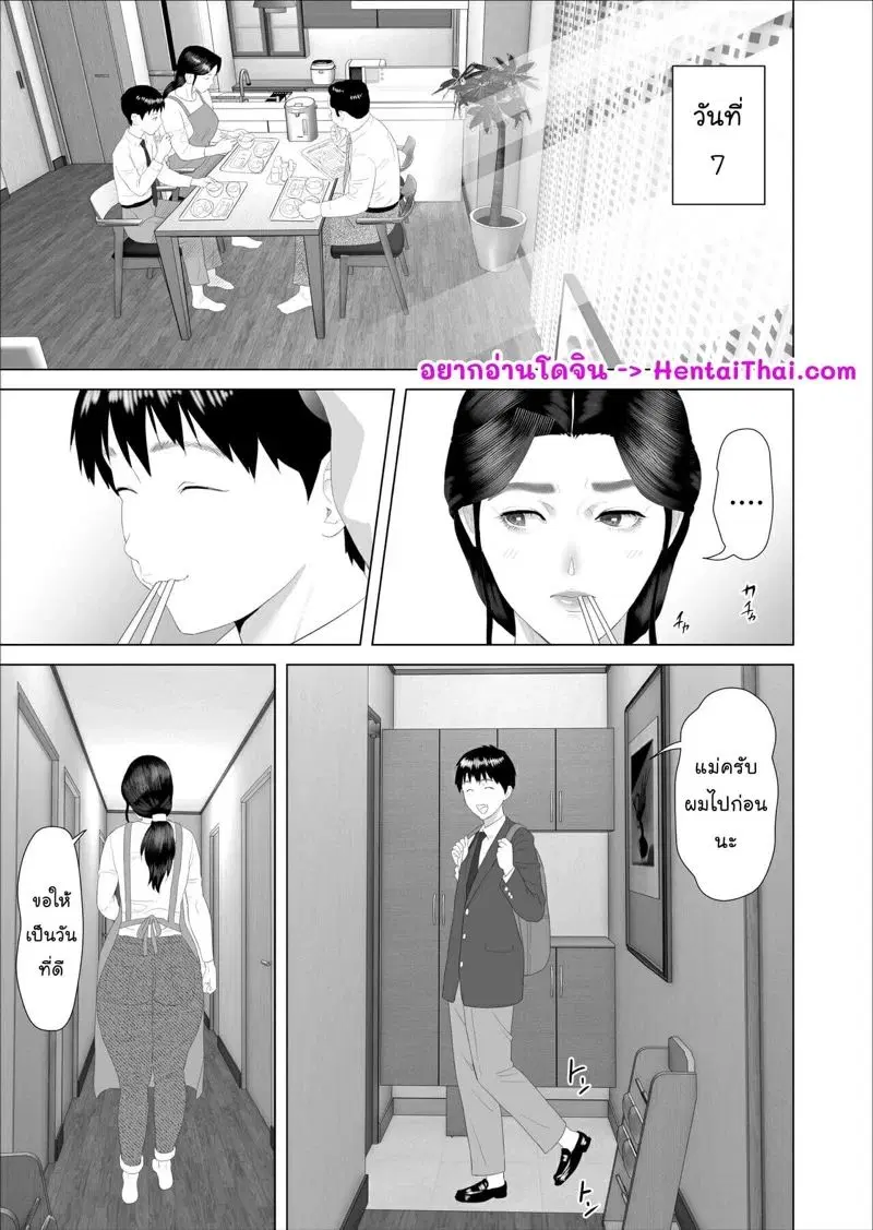 [Hyo-dou (Hyji)] Boku ga Okaa-san to Konna Koto ni Nacchau Hanashi ตอนที่ 2 หน้า 3