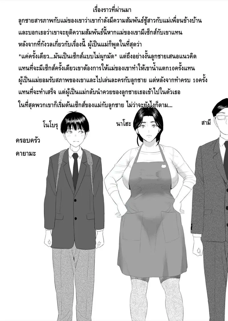 [Hyo-dou (Hyji)] Boku ga Okaa-san to Konna Koto ni Nacchau Hanashi ตอนที่ 3 หน้า 2