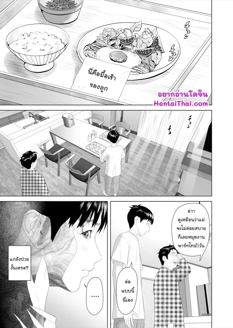 [Hyo-dou (Hyji)] Boku ga Okaa-san to Konna Koto ni Nacchau Hanashi ตอนที่ 3 หน้า 3