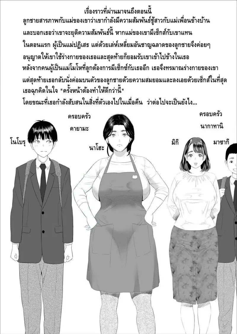 [Hyo-dou (Hyji)] Boku ga Okaa-san to Konna Koto ni Nacchau Hanashi ตอนที่ 5 หน้า 2